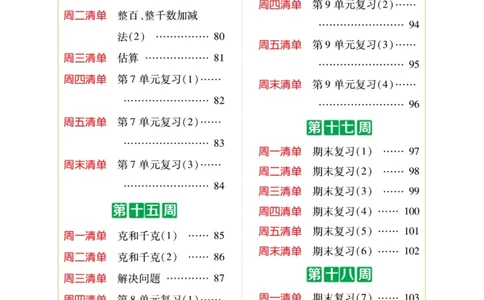 《计算日日清》数学2年级下册（RJ）_二年级上下册资料_小学二年级学习资料-25年更新版_2-04、小学二年级数学下册_2-4-2、练习题、作业、试题、试卷_人教版_电子册类