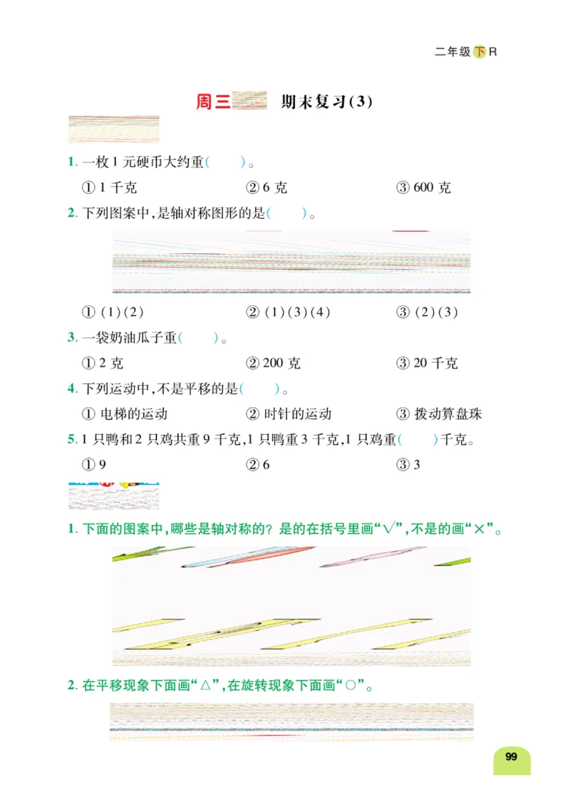 《计算日日清》数学2年级下册（RJ）_二年级上下册资料_小学二年级学习资料-25年更新版_2-04、小学二年级数学下册_2-4-2、练习题、作业、试题、试卷_人教版_电子册类