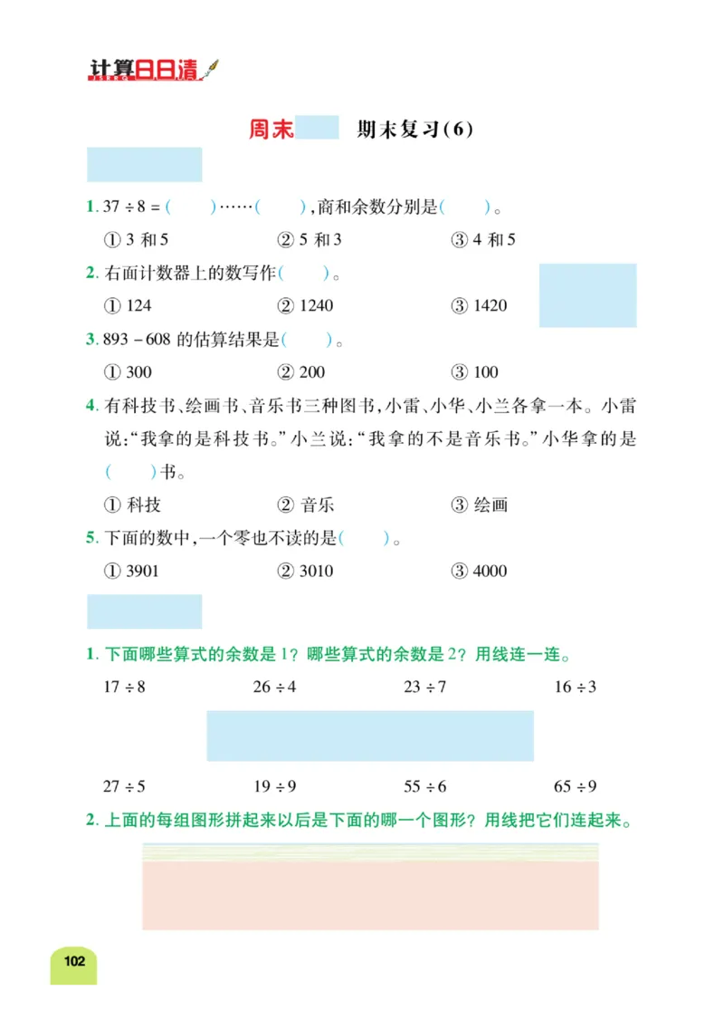 《计算日日清》数学2年级下册（RJ）_二年级上下册资料_小学二年级学习资料-25年更新版_2-04、小学二年级数学下册_2-4-2、练习题、作业、试题、试卷_人教版_电子册类