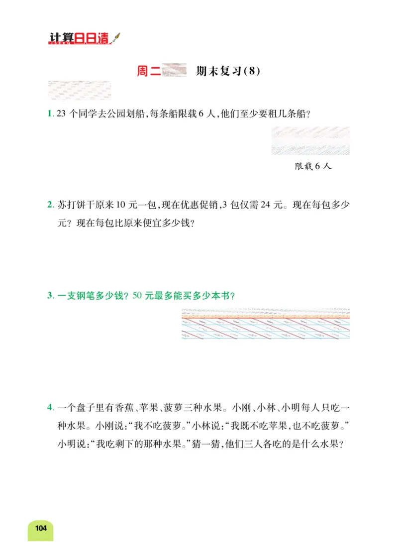 《计算日日清》数学2年级下册（RJ）_二年级上下册资料_小学二年级学习资料-25年更新版_2-04、小学二年级数学下册_2-4-2、练习题、作业、试题、试卷_人教版_电子册类