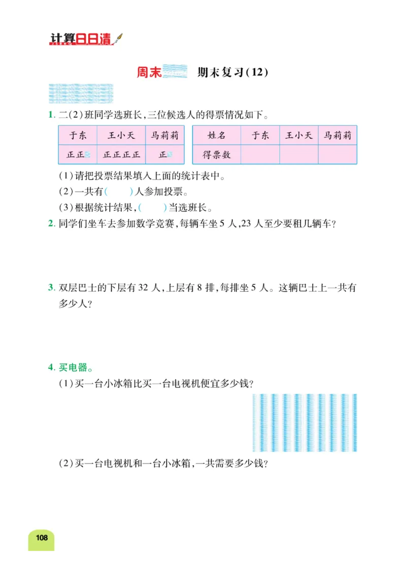 《计算日日清》数学2年级下册（RJ）_二年级上下册资料_小学二年级学习资料-25年更新版_2-04、小学二年级数学下册_2-4-2、练习题、作业、试题、试卷_人教版_电子册类