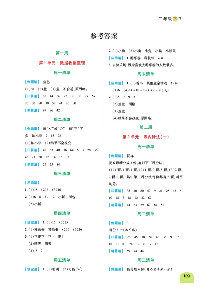 《计算日日清》数学2年级下册（RJ）_二年级上下册资料_小学二年级学习资料-25年更新版_2-04、小学二年级数学下册_2-4-2、练习题、作业、试题、试卷_人教版_电子册类