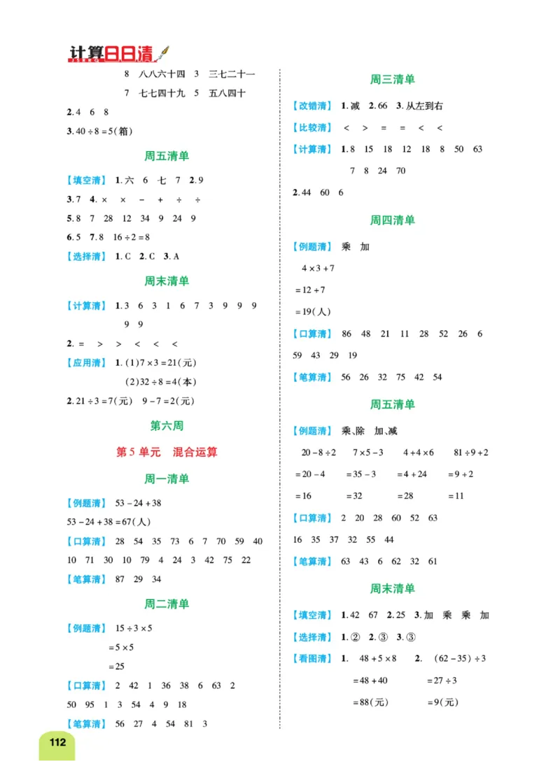 《计算日日清》数学2年级下册（RJ）_二年级上下册资料_小学二年级学习资料-25年更新版_2-04、小学二年级数学下册_2-4-2、练习题、作业、试题、试卷_人教版_电子册类