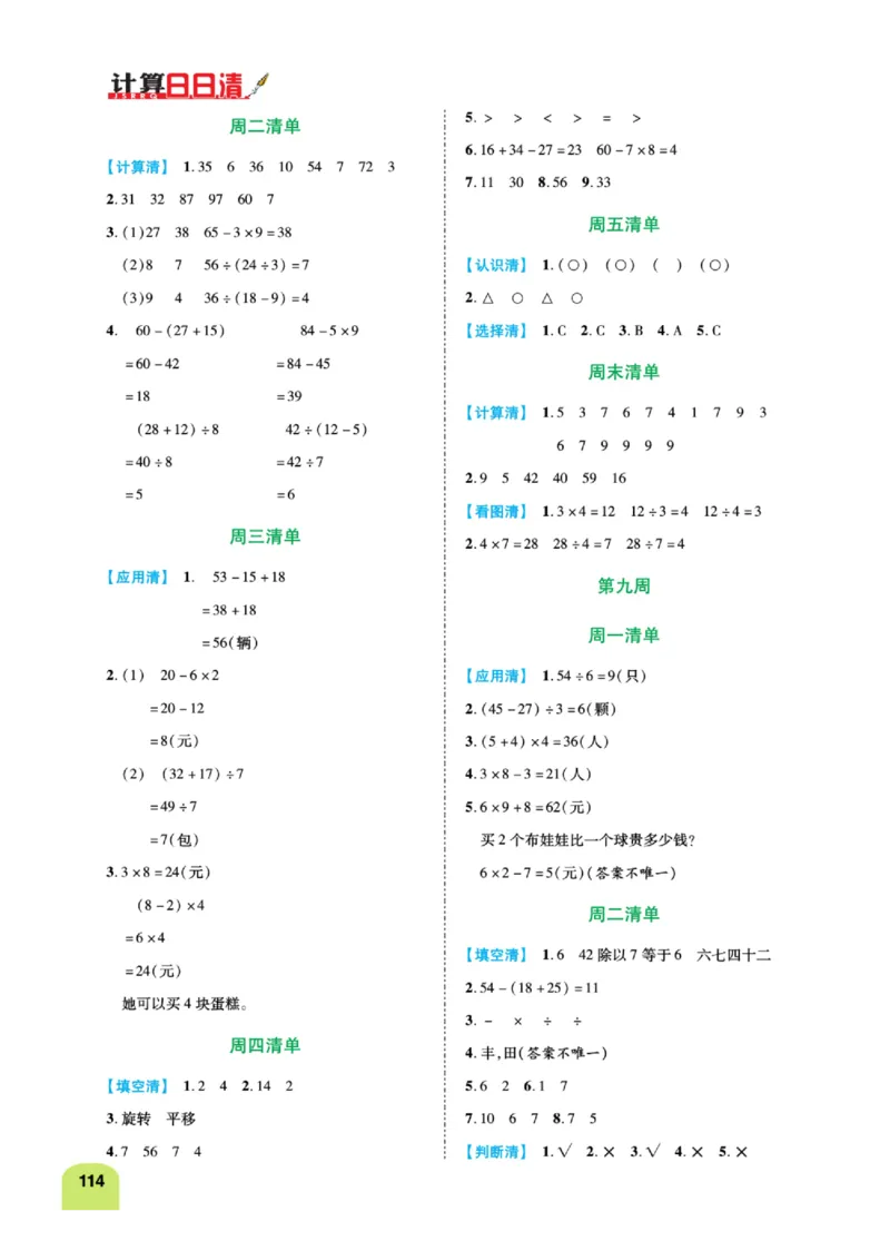《计算日日清》数学2年级下册（RJ）_二年级上下册资料_小学二年级学习资料-25年更新版_2-04、小学二年级数学下册_2-4-2、练习题、作业、试题、试卷_人教版_电子册类