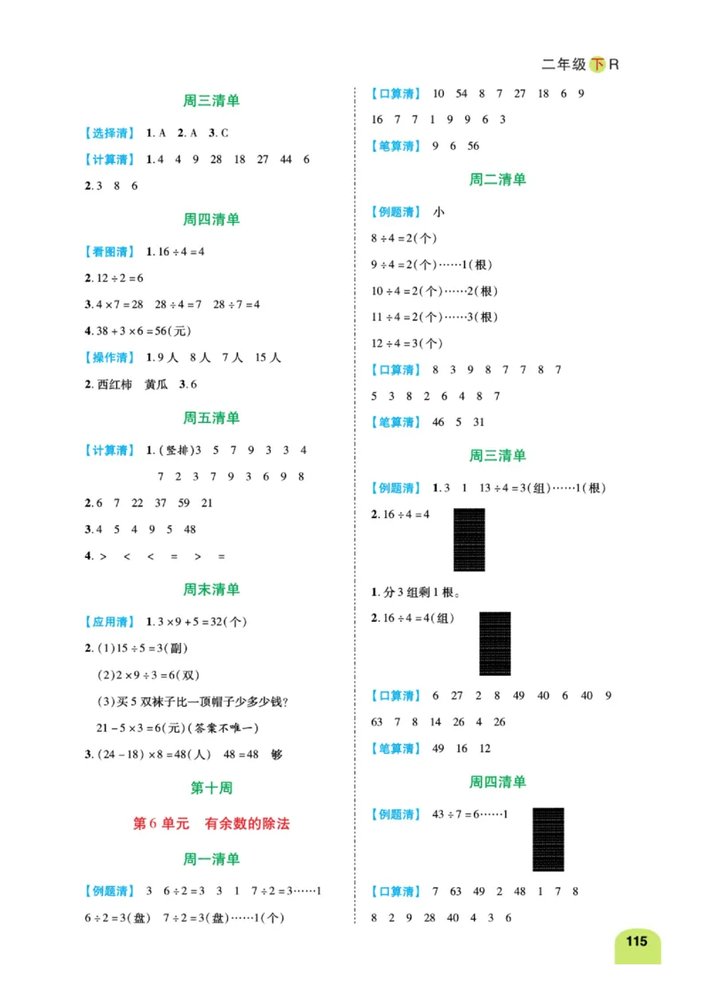 《计算日日清》数学2年级下册（RJ）_二年级上下册资料_小学二年级学习资料-25年更新版_2-04、小学二年级数学下册_2-4-2、练习题、作业、试题、试卷_人教版_电子册类