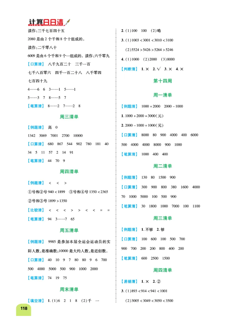 《计算日日清》数学2年级下册（RJ）_二年级上下册资料_小学二年级学习资料-25年更新版_2-04、小学二年级数学下册_2-4-2、练习题、作业、试题、试卷_人教版_电子册类