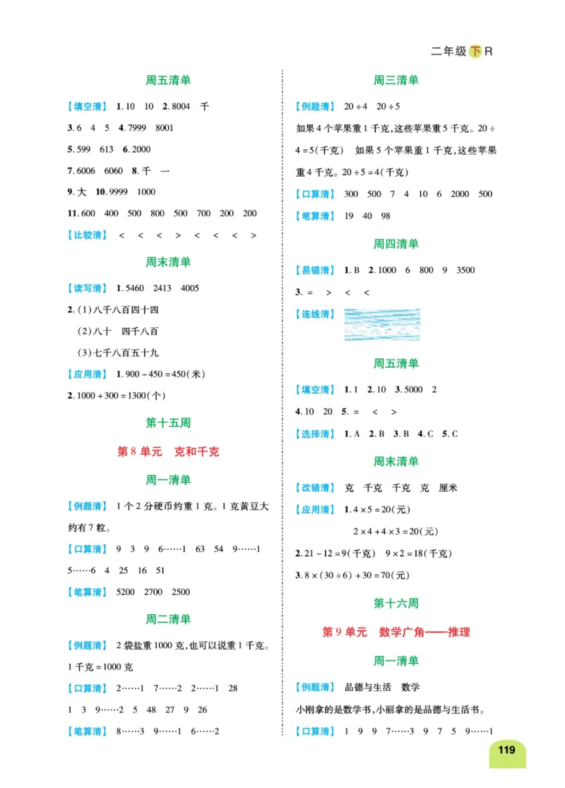 《计算日日清》数学2年级下册（RJ）_二年级上下册资料_小学二年级学习资料-25年更新版_2-04、小学二年级数学下册_2-4-2、练习题、作业、试题、试卷_人教版_电子册类