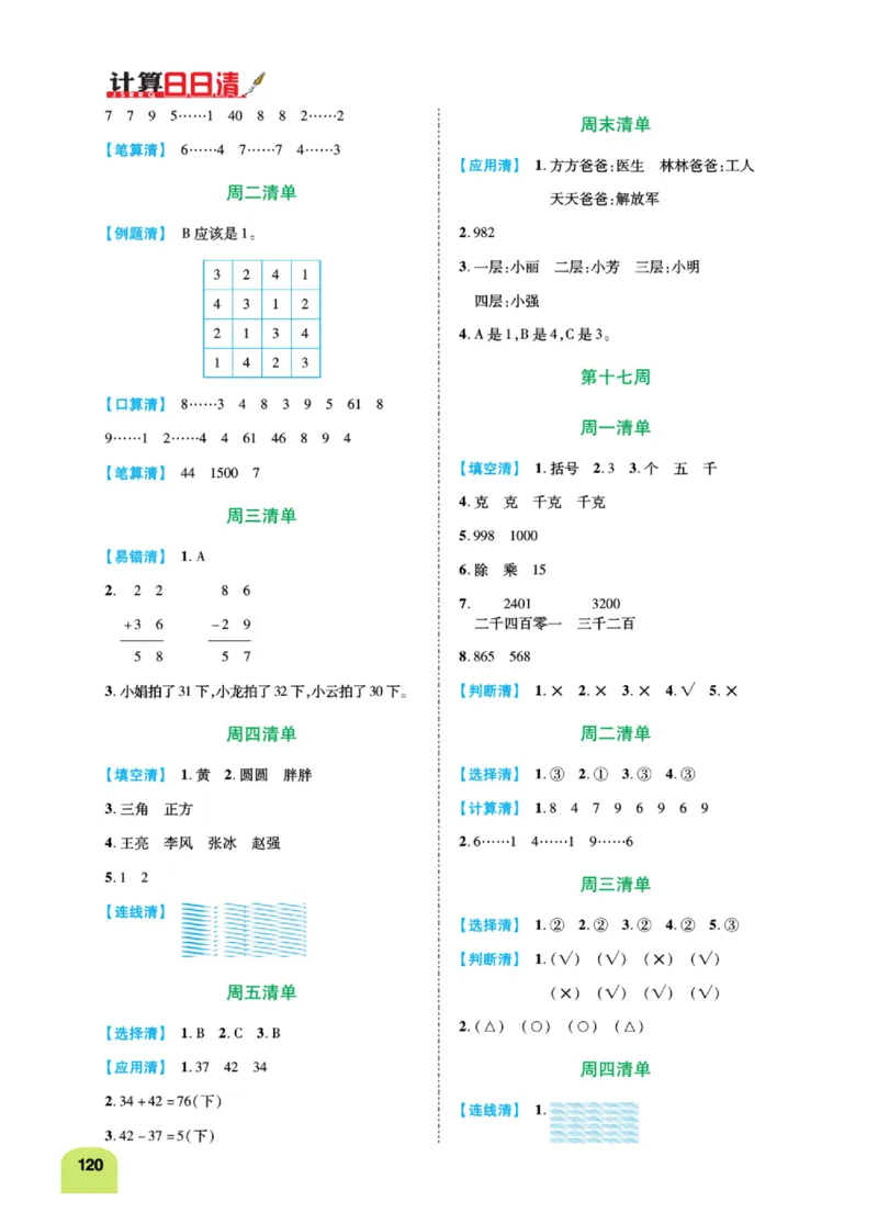 《计算日日清》数学2年级下册（RJ）_二年级上下册资料_小学二年级学习资料-25年更新版_2-04、小学二年级数学下册_2-4-2、练习题、作业、试题、试卷_人教版_电子册类