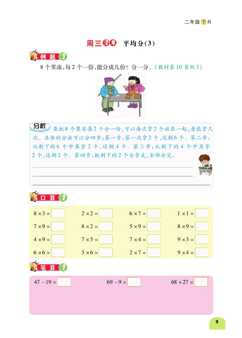 《计算日日清》数学2年级下册（RJ）_二年级上下册资料_小学二年级学习资料-25年更新版_2-04、小学二年级数学下册_2-4-2、练习题、作业、试题、试卷_人教版_电子册类