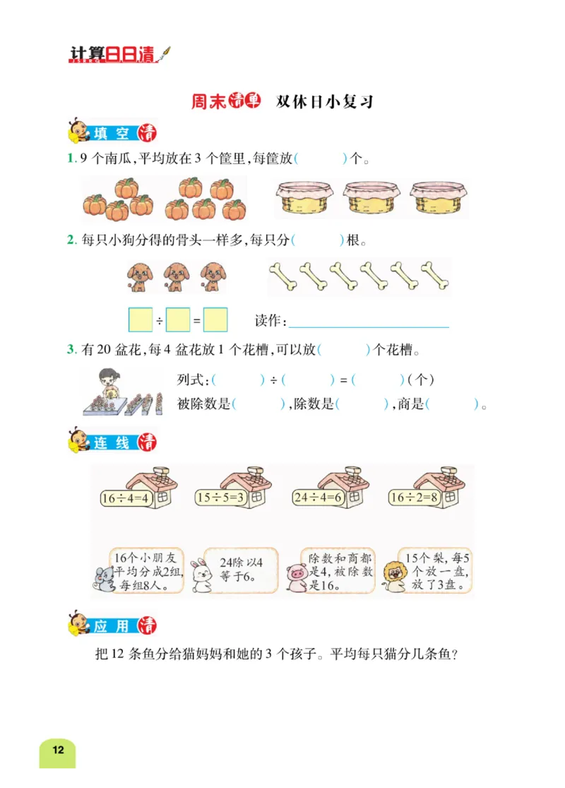 《计算日日清》数学2年级下册（RJ）_二年级上下册资料_小学二年级学习资料-25年更新版_2-04、小学二年级数学下册_2-4-2、练习题、作业、试题、试卷_人教版_电子册类