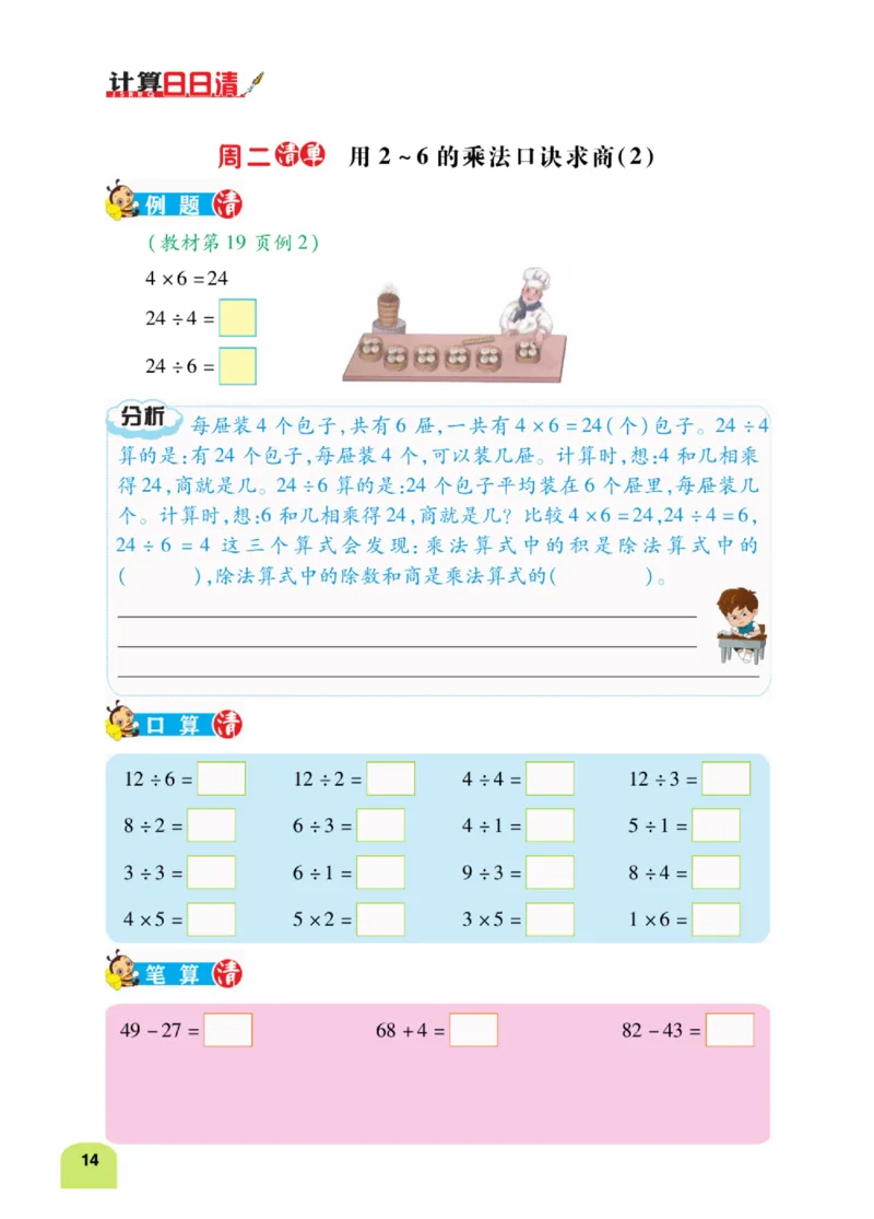 《计算日日清》数学2年级下册（RJ）_二年级上下册资料_小学二年级学习资料-25年更新版_2-04、小学二年级数学下册_2-4-2、练习题、作业、试题、试卷_人教版_电子册类