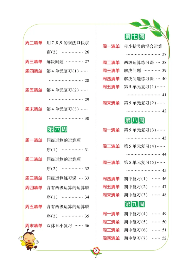 《计算日日清》数学2年级下册（RJ）_二年级上下册资料_小学二年级学习资料-25年更新版_2-04、小学二年级数学下册_2-4-2、练习题、作业、试题、试卷_人教版_电子册类