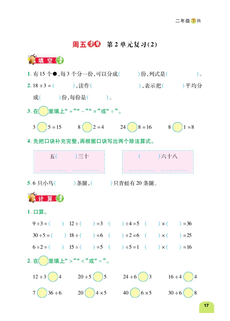 《计算日日清》数学2年级下册（RJ）_二年级上下册资料_小学二年级学习资料-25年更新版_2-04、小学二年级数学下册_2-4-2、练习题、作业、试题、试卷_人教版_电子册类