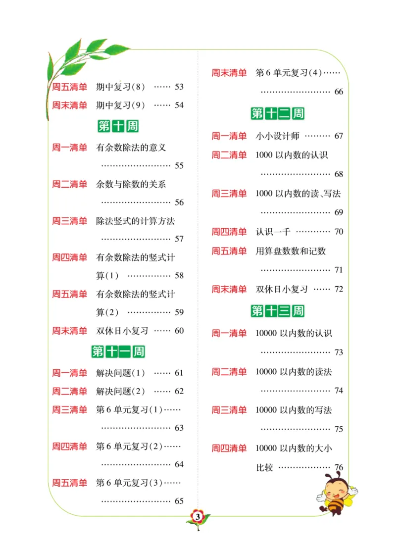 《计算日日清》数学2年级下册（RJ）_二年级上下册资料_小学二年级学习资料-25年更新版_2-04、小学二年级数学下册_2-4-2、练习题、作业、试题、试卷_人教版_电子册类