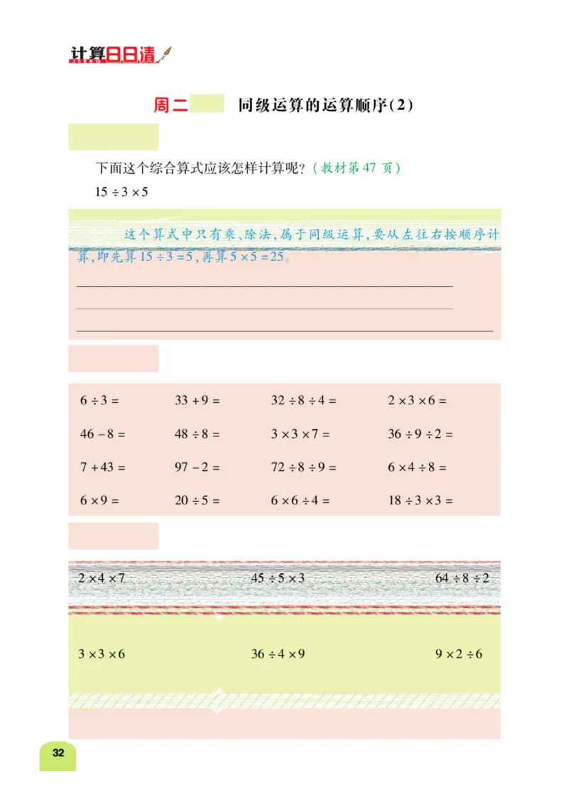 《计算日日清》数学2年级下册（RJ）_二年级上下册资料_小学二年级学习资料-25年更新版_2-04、小学二年级数学下册_2-4-2、练习题、作业、试题、试卷_人教版_电子册类