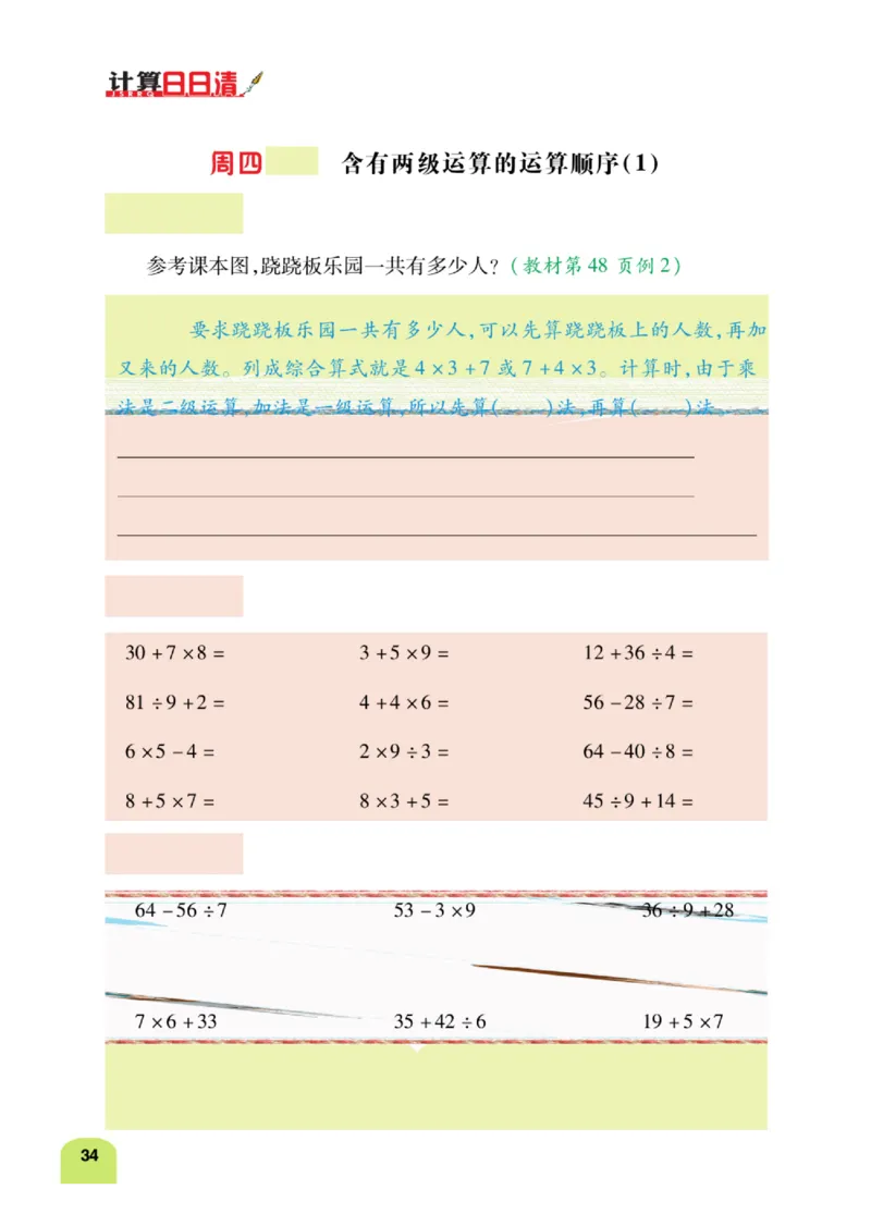 《计算日日清》数学2年级下册（RJ）_二年级上下册资料_小学二年级学习资料-25年更新版_2-04、小学二年级数学下册_2-4-2、练习题、作业、试题、试卷_人教版_电子册类