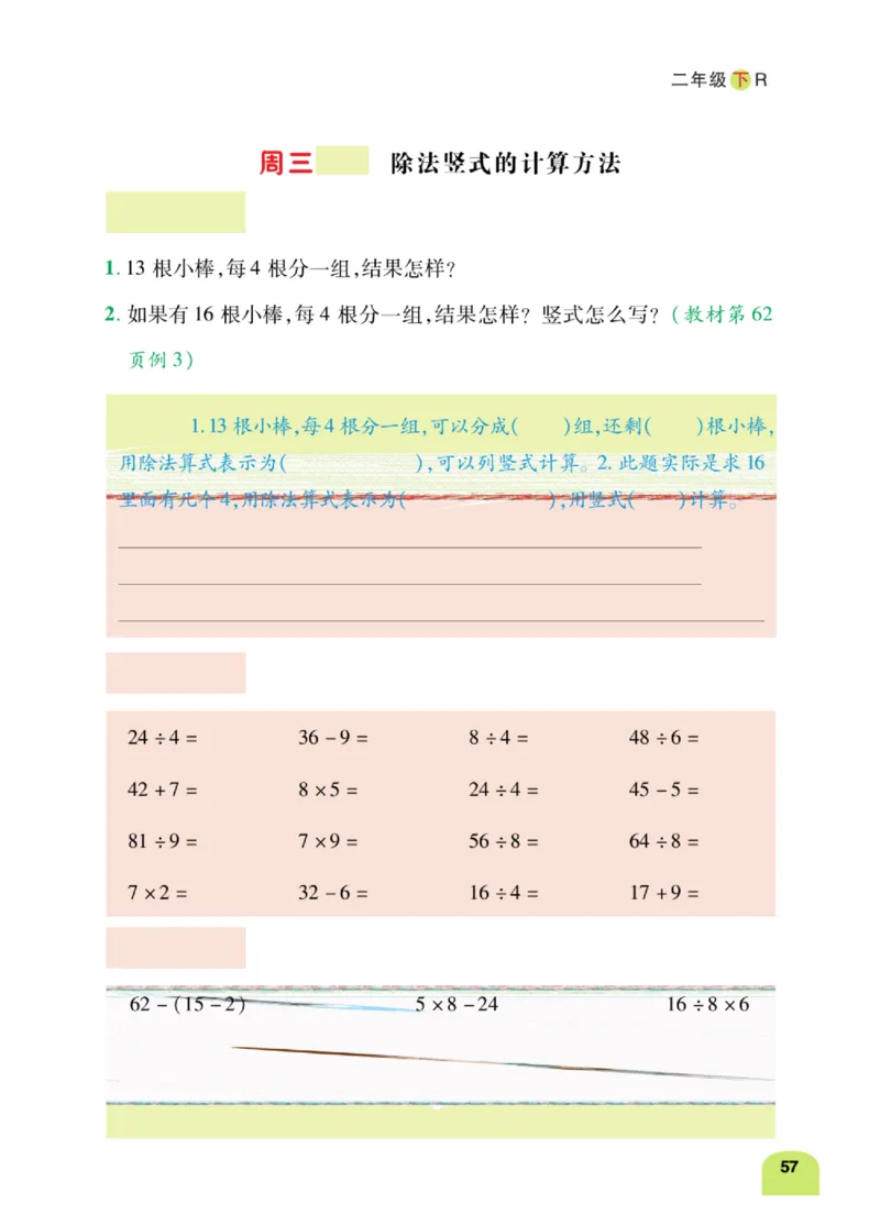 《计算日日清》数学2年级下册（RJ）_二年级上下册资料_小学二年级学习资料-25年更新版_2-04、小学二年级数学下册_2-4-2、练习题、作业、试题、试卷_人教版_电子册类