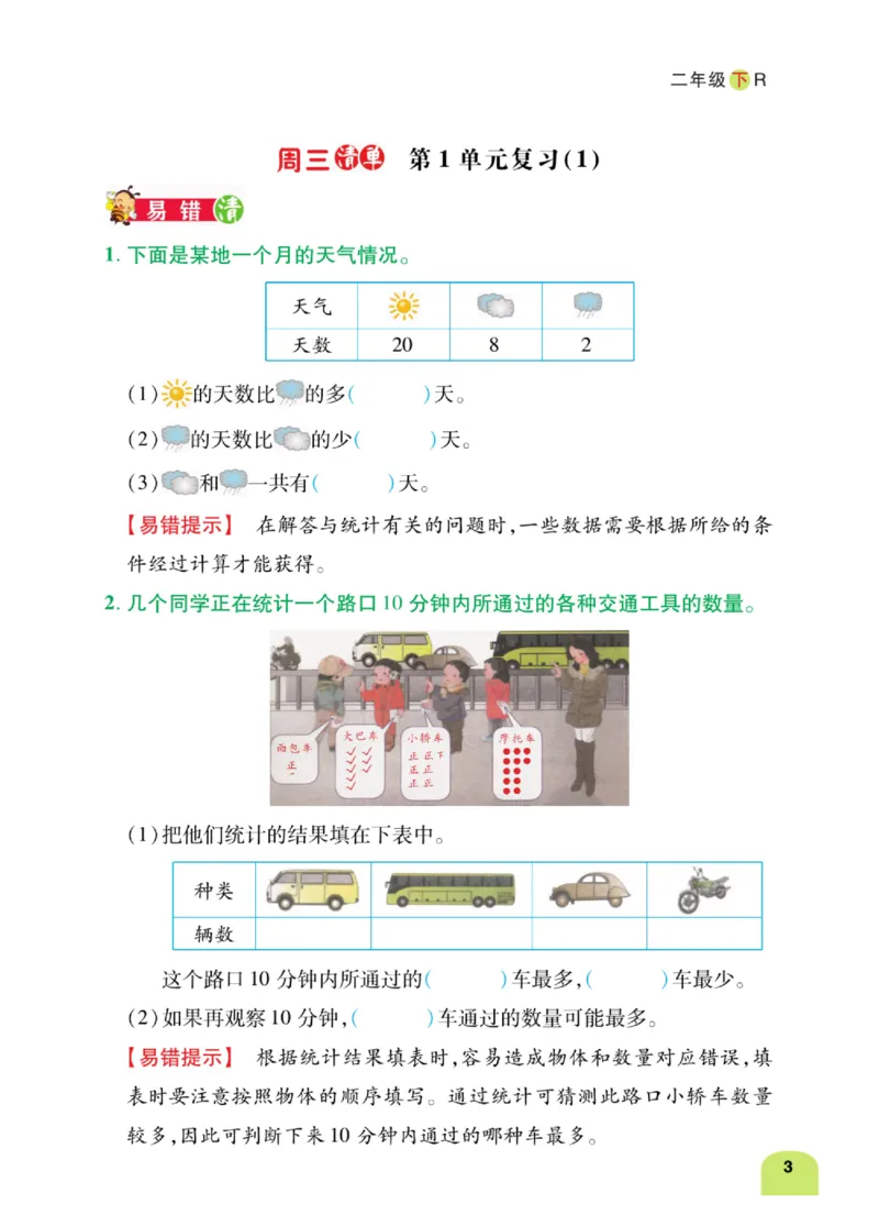 《计算日日清》数学2年级下册（RJ）_二年级上下册资料_小学二年级学习资料-25年更新版_2-04、小学二年级数学下册_2-4-2、练习题、作业、试题、试卷_人教版_电子册类