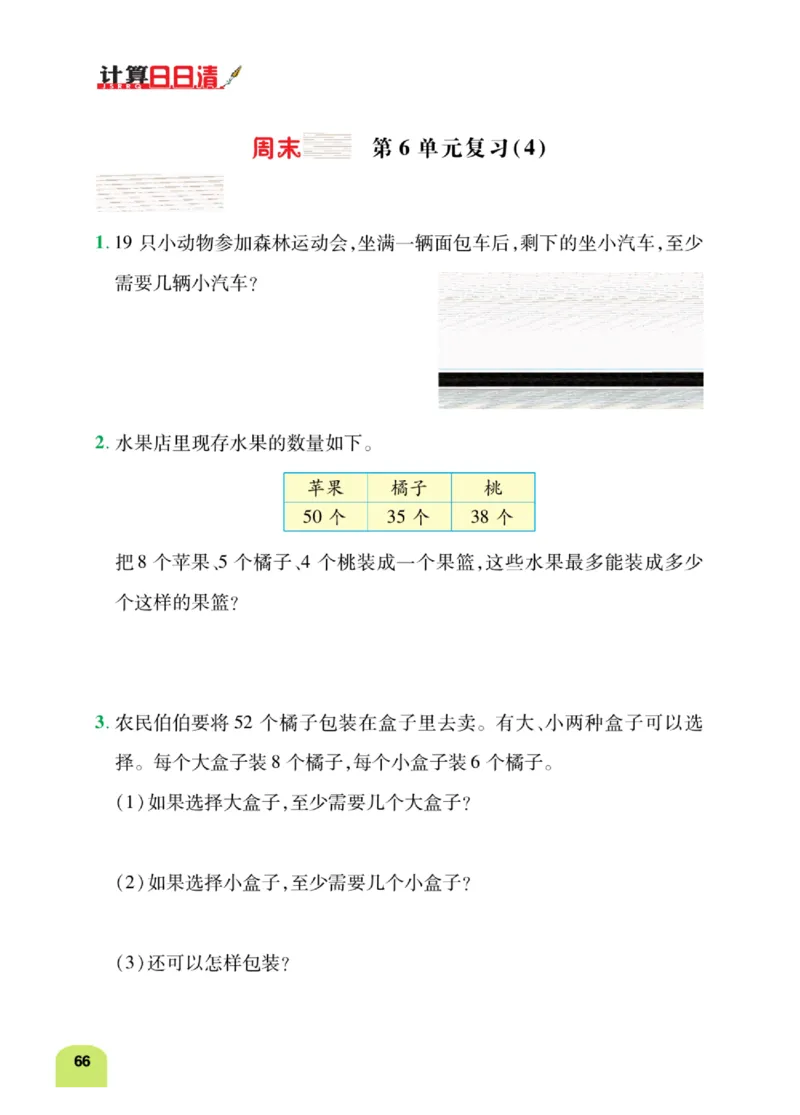 《计算日日清》数学2年级下册（RJ）_二年级上下册资料_小学二年级学习资料-25年更新版_2-04、小学二年级数学下册_2-4-2、练习题、作业、试题、试卷_人教版_电子册类