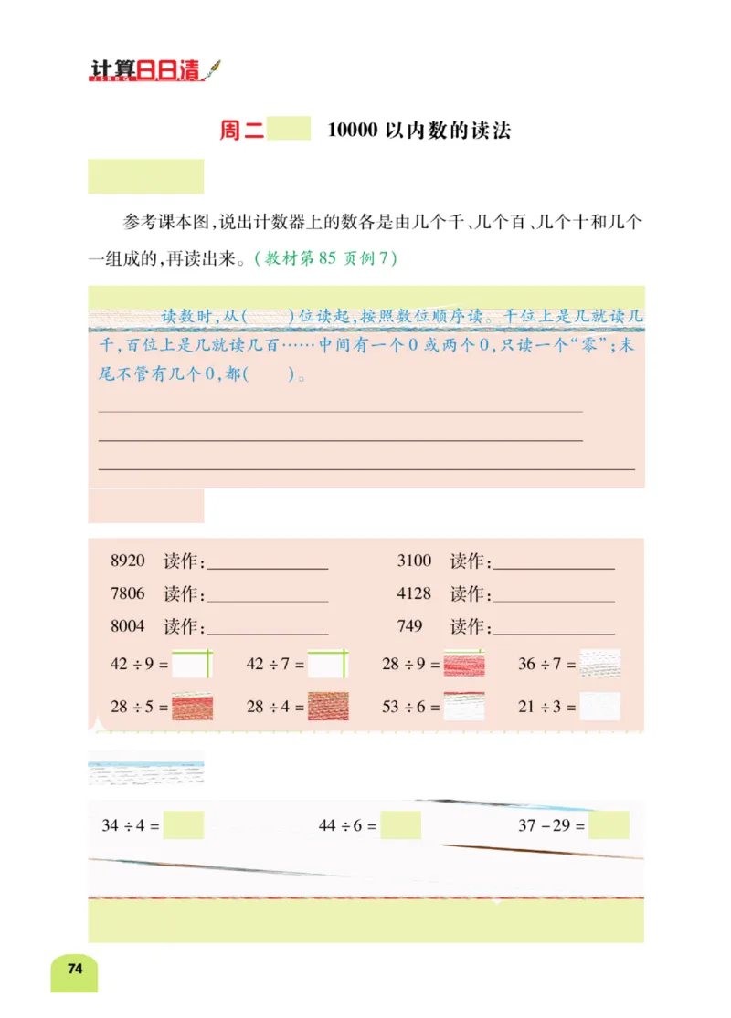 《计算日日清》数学2年级下册（RJ）_二年级上下册资料_小学二年级学习资料-25年更新版_2-04、小学二年级数学下册_2-4-2、练习题、作业、试题、试卷_人教版_电子册类