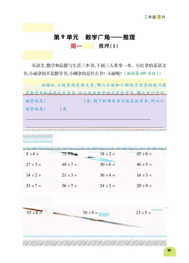 《计算日日清》数学2年级下册（RJ）_二年级上下册资料_小学二年级学习资料-25年更新版_2-04、小学二年级数学下册_2-4-2、练习题、作业、试题、试卷_人教版_电子册类