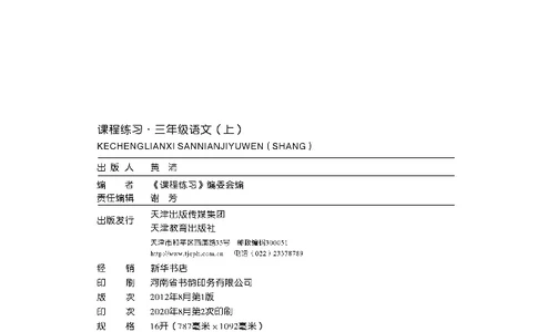《核心阅读》语文3年级上册（RJ）_三年级上下册资料_小学三年级学习资料-25年更新版_3-01、小学三年级语文上册_3-1-2、练习题、作业、试题、试卷_电子册类