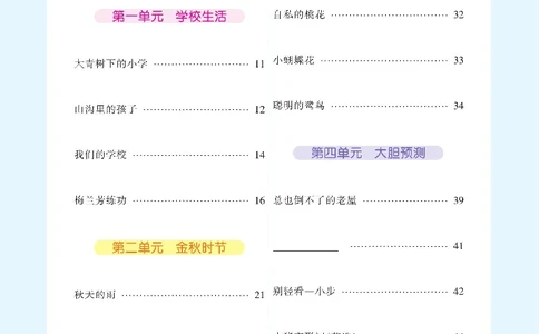 《核心阅读》语文3年级上册（RJ）_三年级上下册资料_小学三年级学习资料-25年更新版_3-01、小学三年级语文上册_3-1-2、练习题、作业、试题、试卷_电子册类