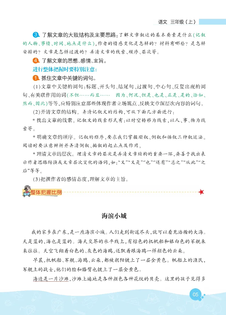 《核心阅读》语文3年级上册（RJ）_三年级上下册资料_小学三年级学习资料-25年更新版_3-01、小学三年级语文上册_3-1-2、练习题、作业、试题、试卷_电子册类