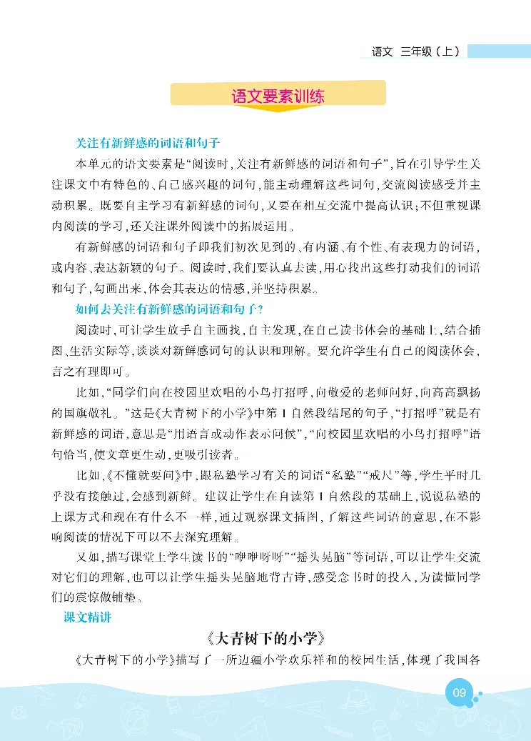 《核心阅读》语文3年级上册（RJ）_三年级上下册资料_小学三年级学习资料-25年更新版_3-01、小学三年级语文上册_3-1-2、练习题、作业、试题、试卷_电子册类