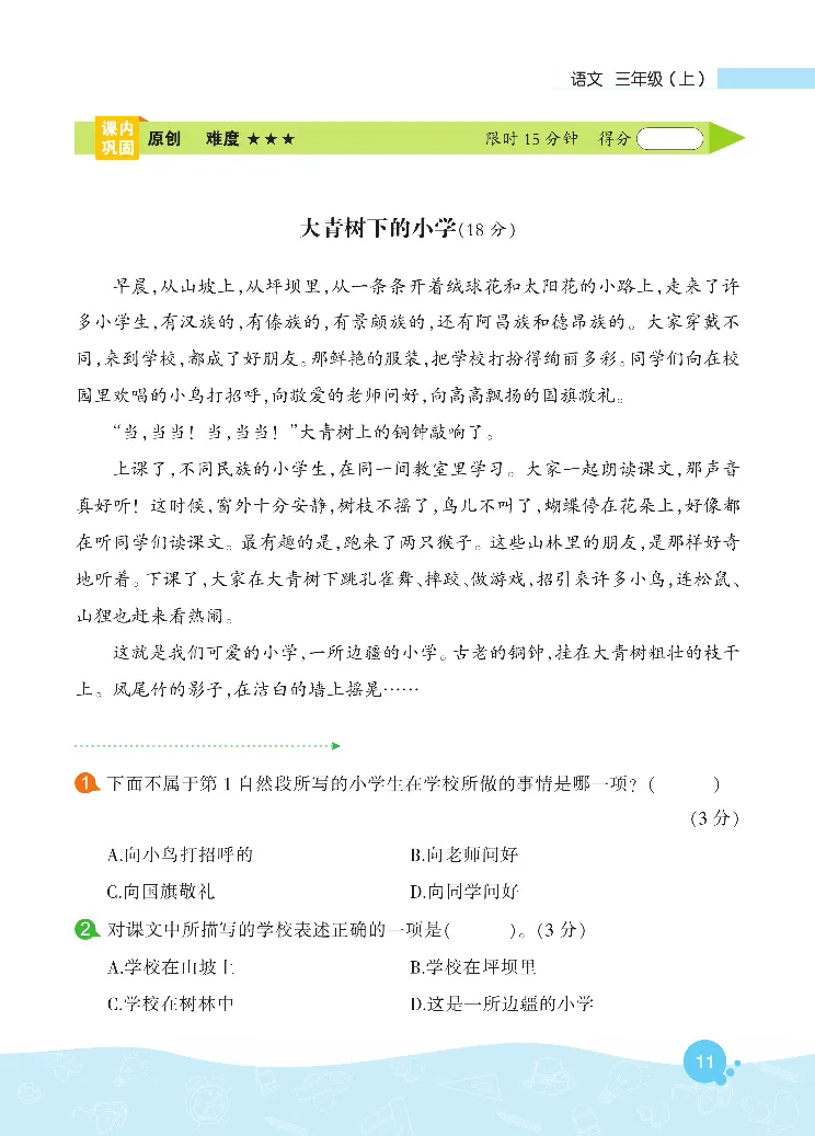 《核心阅读》语文3年级上册（RJ）_三年级上下册资料_小学三年级学习资料-25年更新版_3-01、小学三年级语文上册_3-1-2、练习题、作业、试题、试卷_电子册类