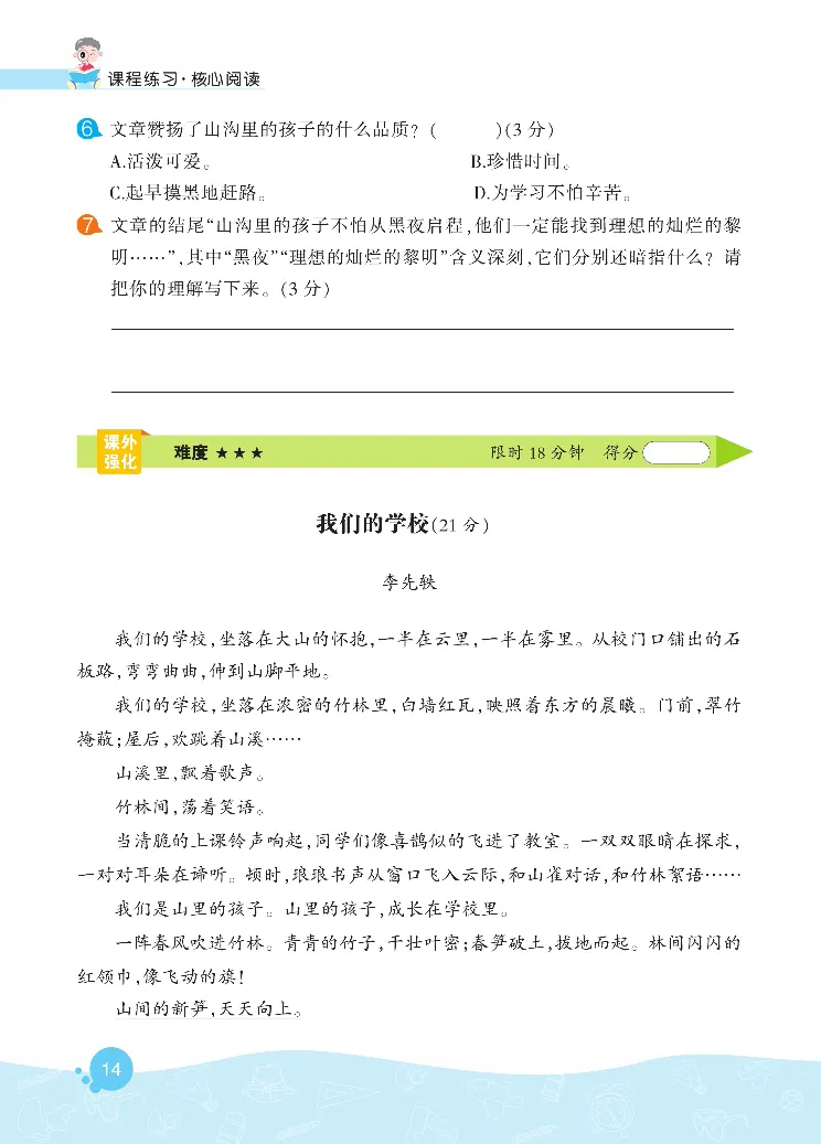 《核心阅读》语文3年级上册（RJ）_三年级上下册资料_小学三年级学习资料-25年更新版_3-01、小学三年级语文上册_3-1-2、练习题、作业、试题、试卷_电子册类
