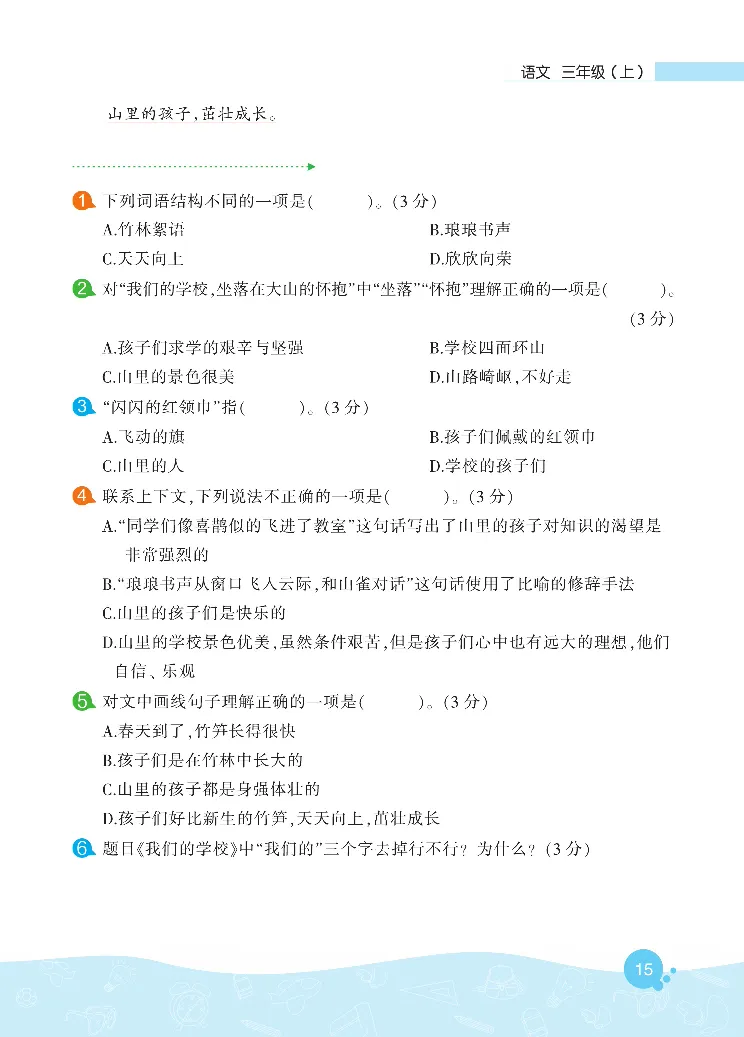 《核心阅读》语文3年级上册（RJ）_三年级上下册资料_小学三年级学习资料-25年更新版_3-01、小学三年级语文上册_3-1-2、练习题、作业、试题、试卷_电子册类