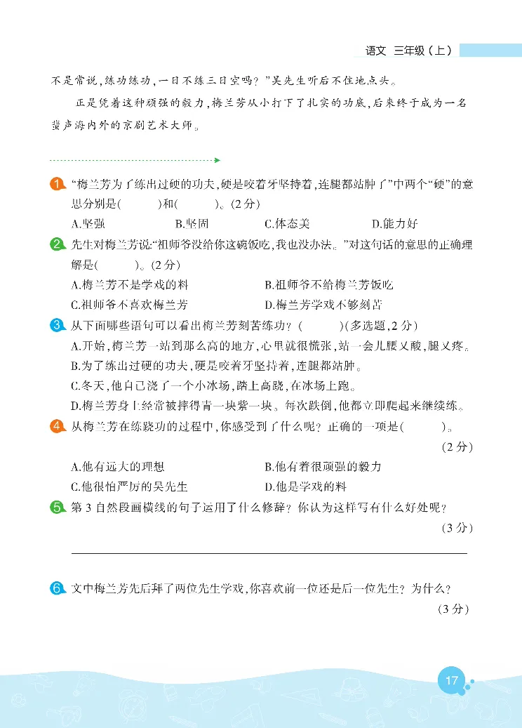 《核心阅读》语文3年级上册（RJ）_三年级上下册资料_小学三年级学习资料-25年更新版_3-01、小学三年级语文上册_3-1-2、练习题、作业、试题、试卷_电子册类