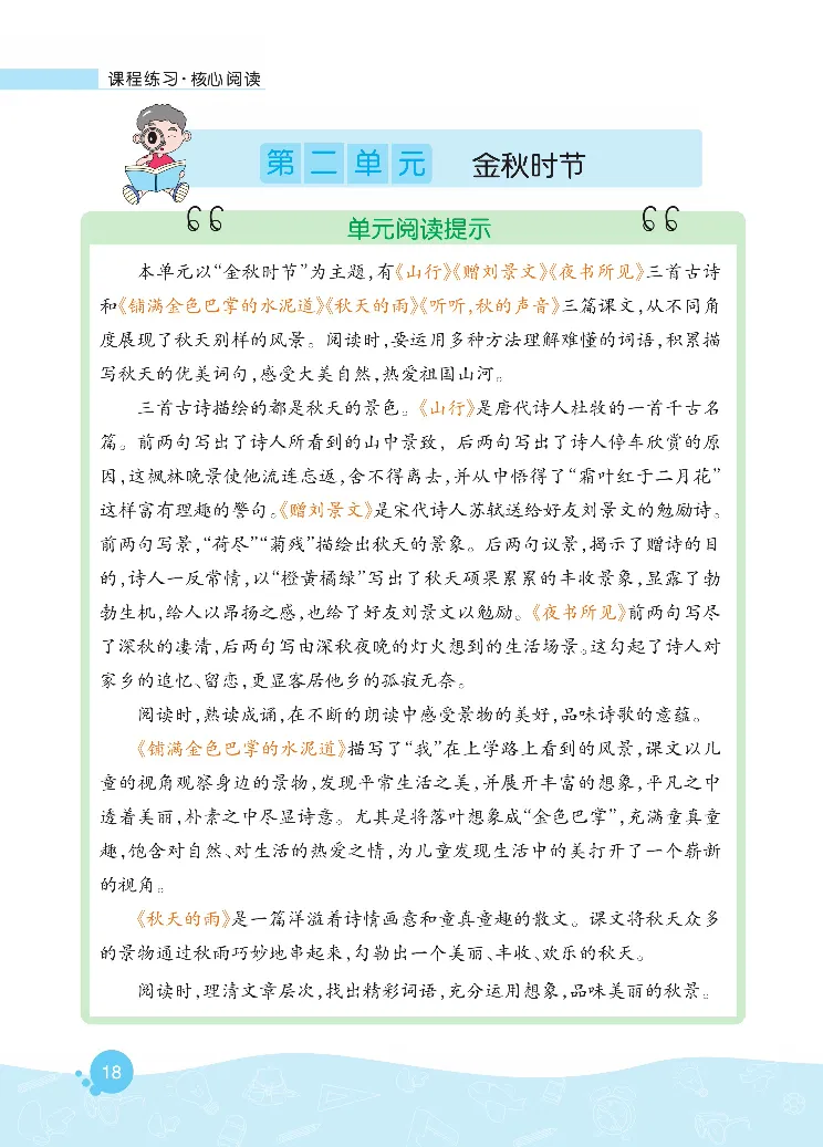 《核心阅读》语文3年级上册（RJ）_三年级上下册资料_小学三年级学习资料-25年更新版_3-01、小学三年级语文上册_3-1-2、练习题、作业、试题、试卷_电子册类
