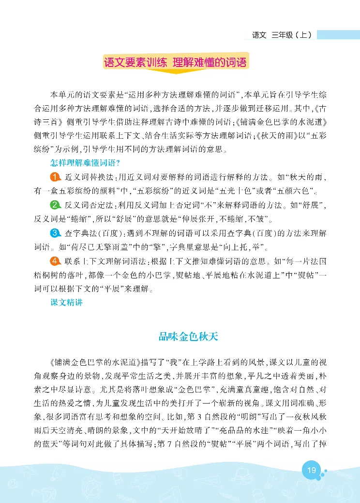《核心阅读》语文3年级上册（RJ）_三年级上下册资料_小学三年级学习资料-25年更新版_3-01、小学三年级语文上册_3-1-2、练习题、作业、试题、试卷_电子册类