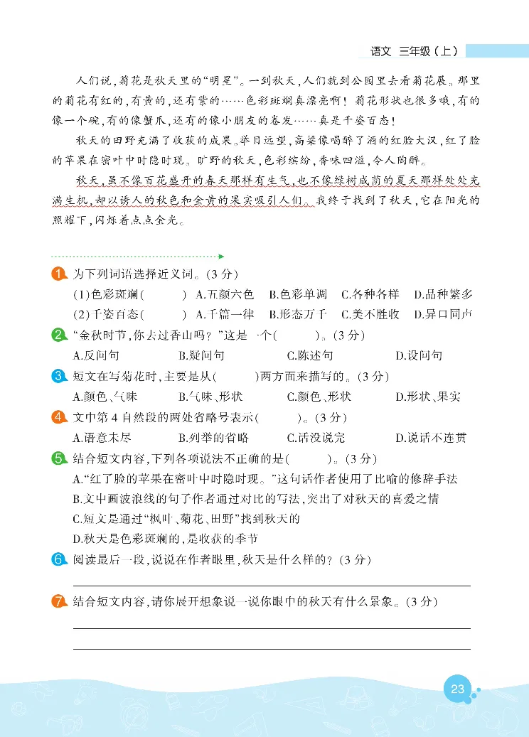 《核心阅读》语文3年级上册（RJ）_三年级上下册资料_小学三年级学习资料-25年更新版_3-01、小学三年级语文上册_3-1-2、练习题、作业、试题、试卷_电子册类