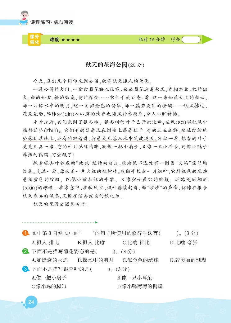 《核心阅读》语文3年级上册（RJ）_三年级上下册资料_小学三年级学习资料-25年更新版_3-01、小学三年级语文上册_3-1-2、练习题、作业、试题、试卷_电子册类