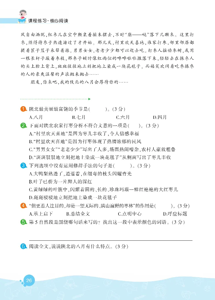 《核心阅读》语文3年级上册（RJ）_三年级上下册资料_小学三年级学习资料-25年更新版_3-01、小学三年级语文上册_3-1-2、练习题、作业、试题、试卷_电子册类