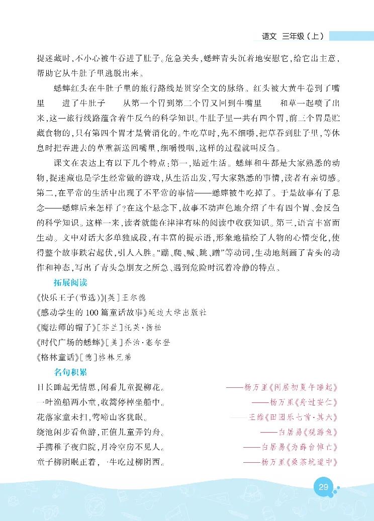 《核心阅读》语文3年级上册（RJ）_三年级上下册资料_小学三年级学习资料-25年更新版_3-01、小学三年级语文上册_3-1-2、练习题、作业、试题、试卷_电子册类
