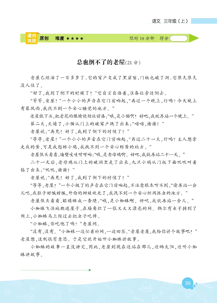 《核心阅读》语文3年级上册（RJ）_三年级上下册资料_小学三年级学习资料-25年更新版_3-01、小学三年级语文上册_3-1-2、练习题、作业、试题、试卷_电子册类