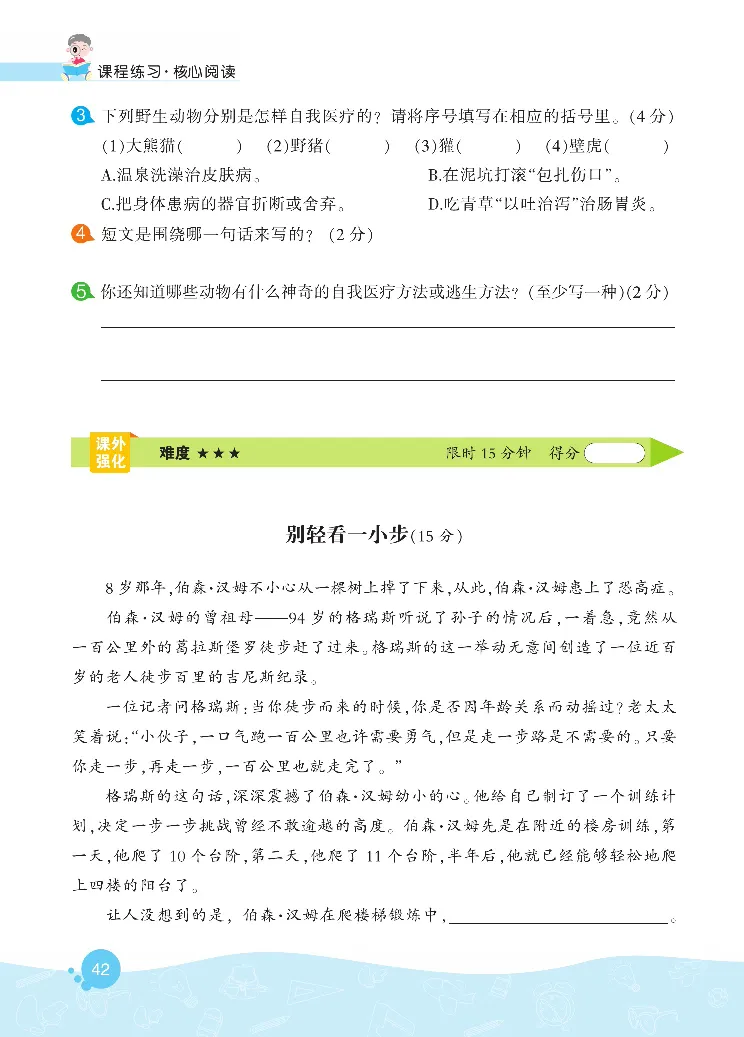 《核心阅读》语文3年级上册（RJ）_三年级上下册资料_小学三年级学习资料-25年更新版_3-01、小学三年级语文上册_3-1-2、练习题、作业、试题、试卷_电子册类