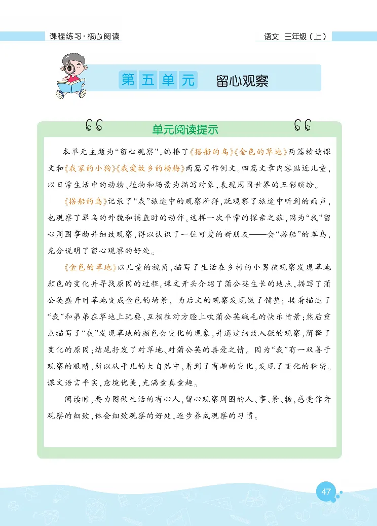 《核心阅读》语文3年级上册（RJ）_三年级上下册资料_小学三年级学习资料-25年更新版_3-01、小学三年级语文上册_3-1-2、练习题、作业、试题、试卷_电子册类