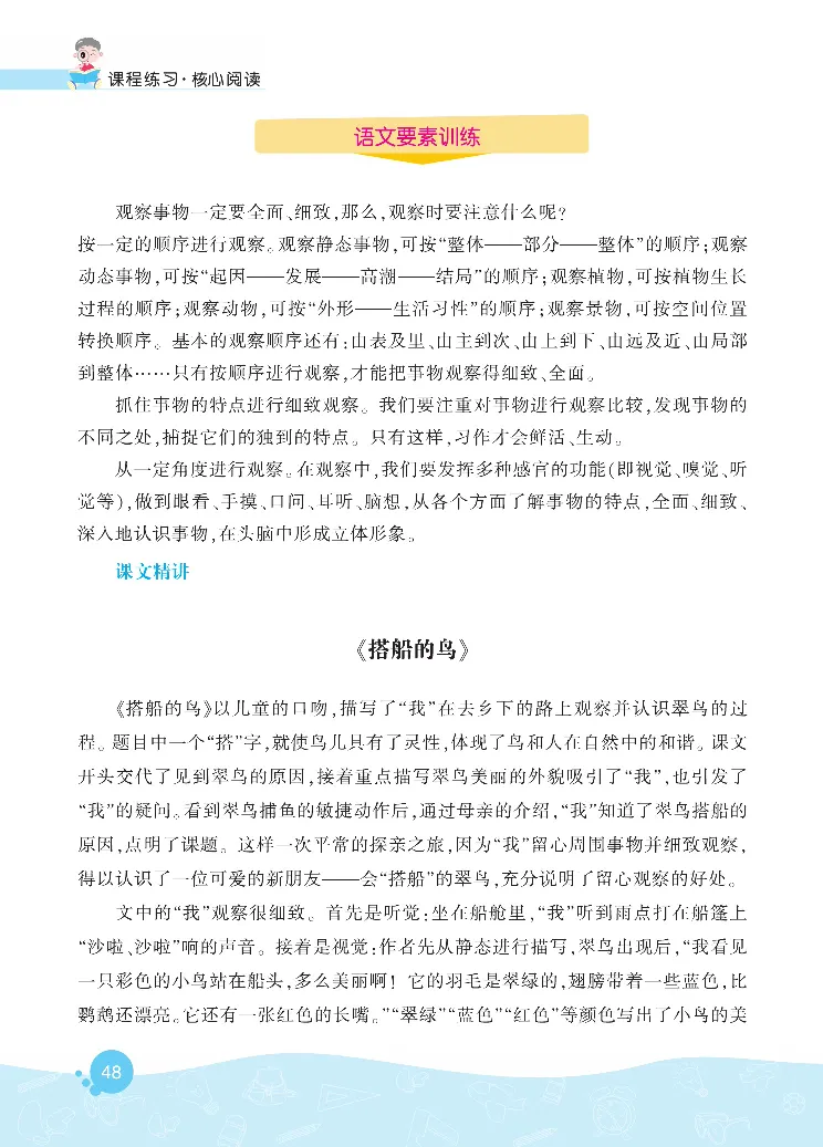 《核心阅读》语文3年级上册（RJ）_三年级上下册资料_小学三年级学习资料-25年更新版_3-01、小学三年级语文上册_3-1-2、练习题、作业、试题、试卷_电子册类