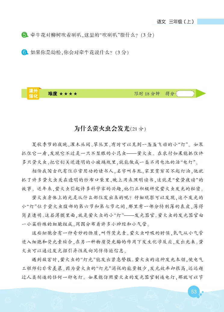 《核心阅读》语文3年级上册（RJ）_三年级上下册资料_小学三年级学习资料-25年更新版_3-01、小学三年级语文上册_3-1-2、练习题、作业、试题、试卷_电子册类