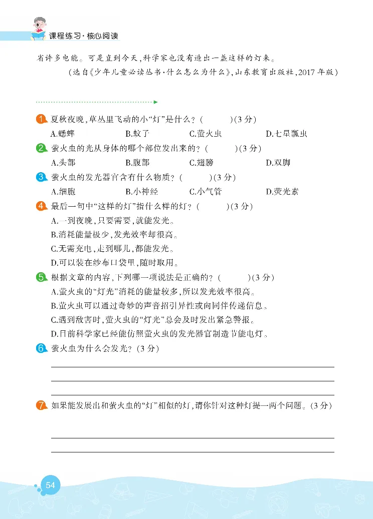 《核心阅读》语文3年级上册（RJ）_三年级上下册资料_小学三年级学习资料-25年更新版_3-01、小学三年级语文上册_3-1-2、练习题、作业、试题、试卷_电子册类