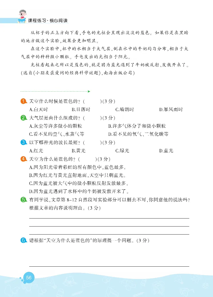 《核心阅读》语文3年级上册（RJ）_三年级上下册资料_小学三年级学习资料-25年更新版_3-01、小学三年级语文上册_3-1-2、练习题、作业、试题、试卷_电子册类