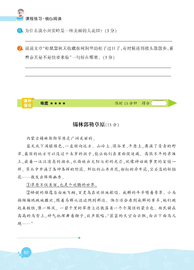 《核心阅读》语文3年级上册（RJ）_三年级上下册资料_小学三年级学习资料-25年更新版_3-01、小学三年级语文上册_3-1-2、练习题、作业、试题、试卷_电子册类