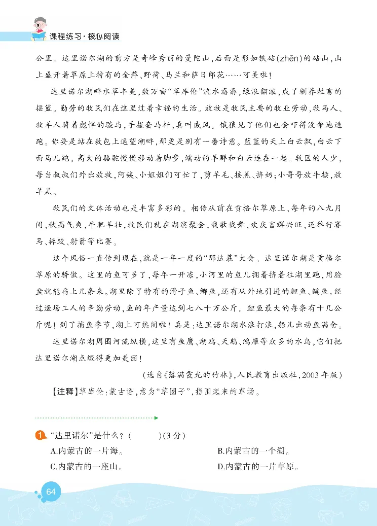 《核心阅读》语文3年级上册（RJ）_三年级上下册资料_小学三年级学习资料-25年更新版_3-01、小学三年级语文上册_3-1-2、练习题、作业、试题、试卷_电子册类