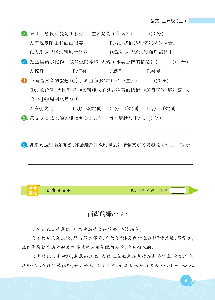 《核心阅读》语文3年级上册（RJ）_三年级上下册资料_小学三年级学习资料-25年更新版_3-01、小学三年级语文上册_3-1-2、练习题、作业、试题、试卷_电子册类