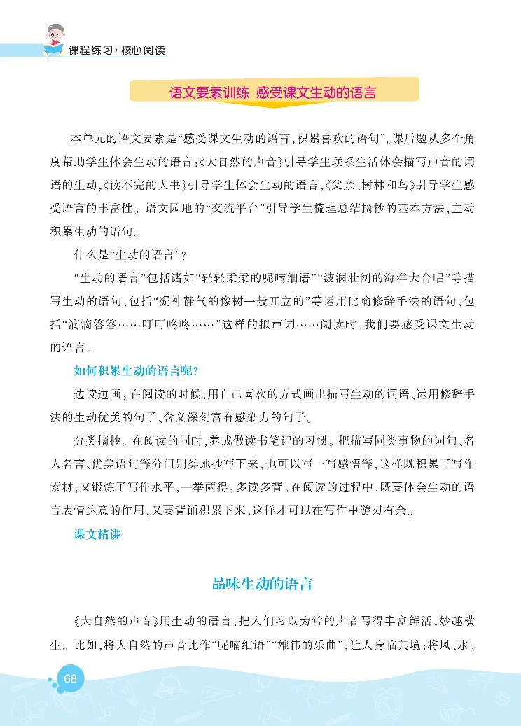 《核心阅读》语文3年级上册（RJ）_三年级上下册资料_小学三年级学习资料-25年更新版_3-01、小学三年级语文上册_3-1-2、练习题、作业、试题、试卷_电子册类